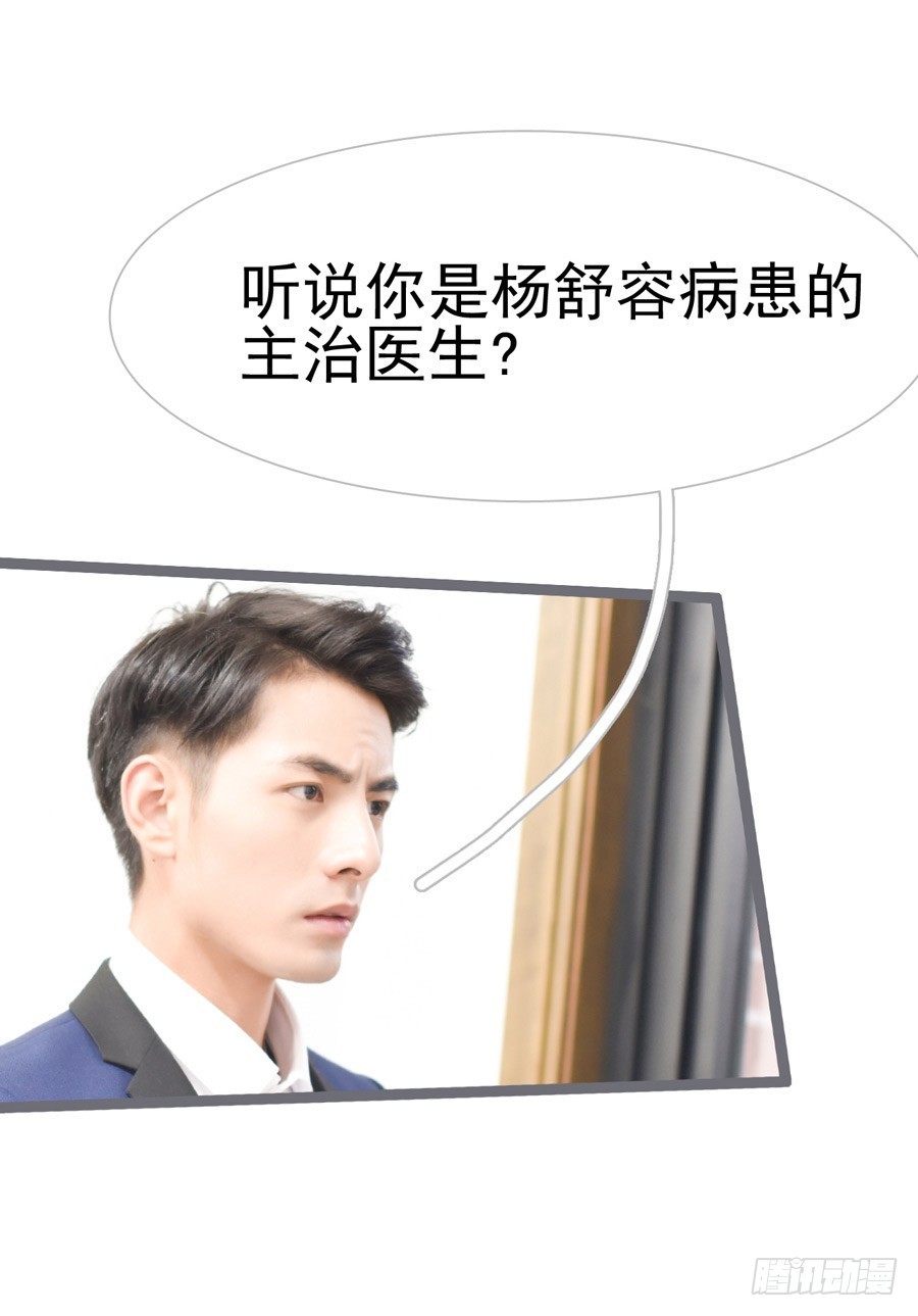 总裁的新妻小说漫画,第27话2图