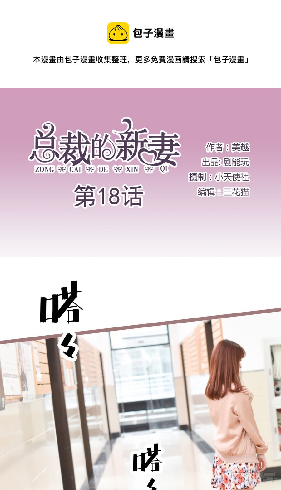 总裁的新妻小说漫画,第18话1图