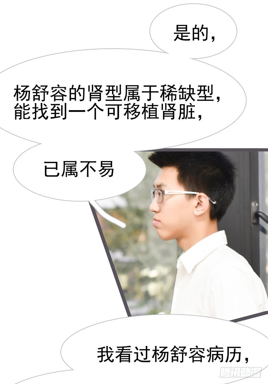 总裁的新妻小说漫画,第27话2图