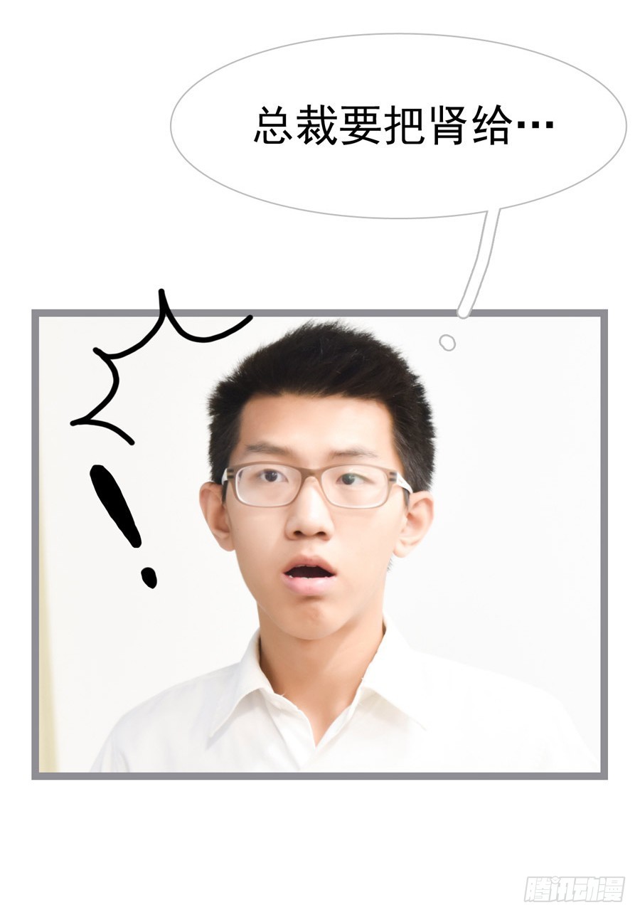 总裁的新妻电视剧漫画,第27话2图