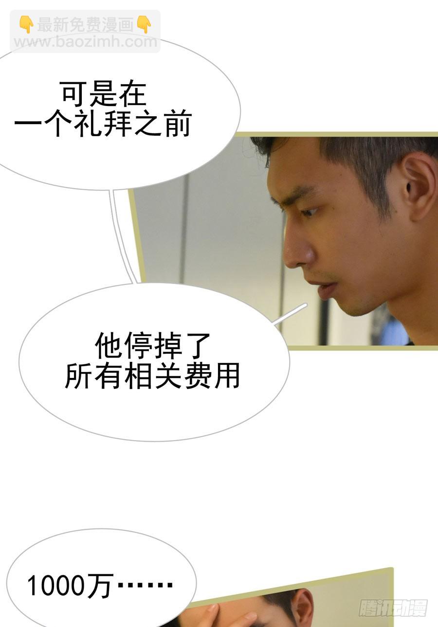 总裁的新妻小说漫画,第21话2图