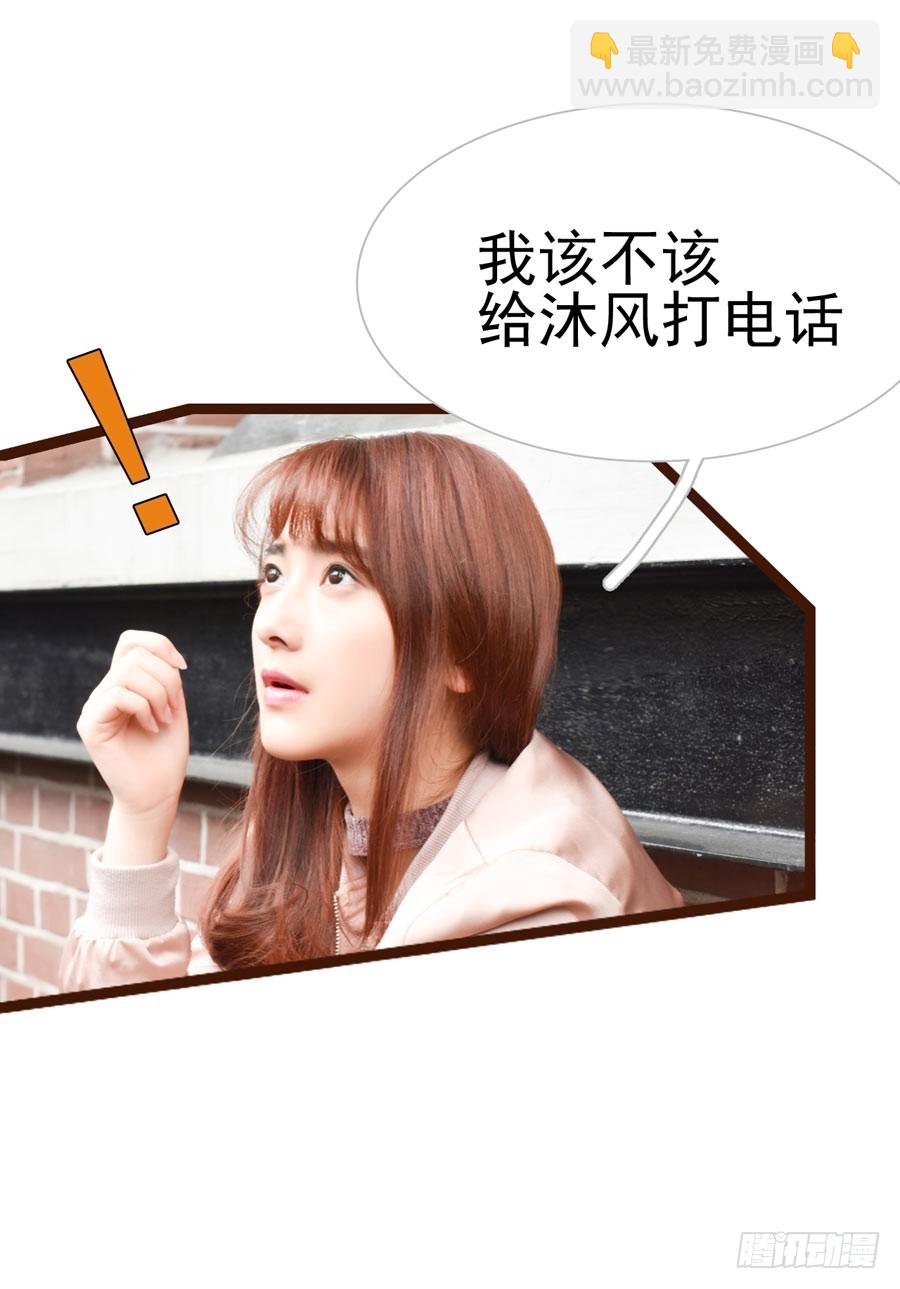 总裁的新妻小说漫画,第26话2图