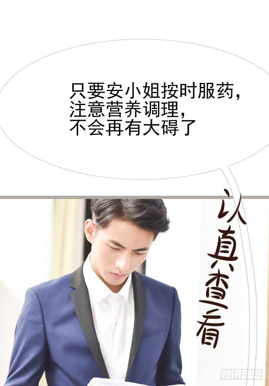 总裁的新妻小说漫画,第27话2图