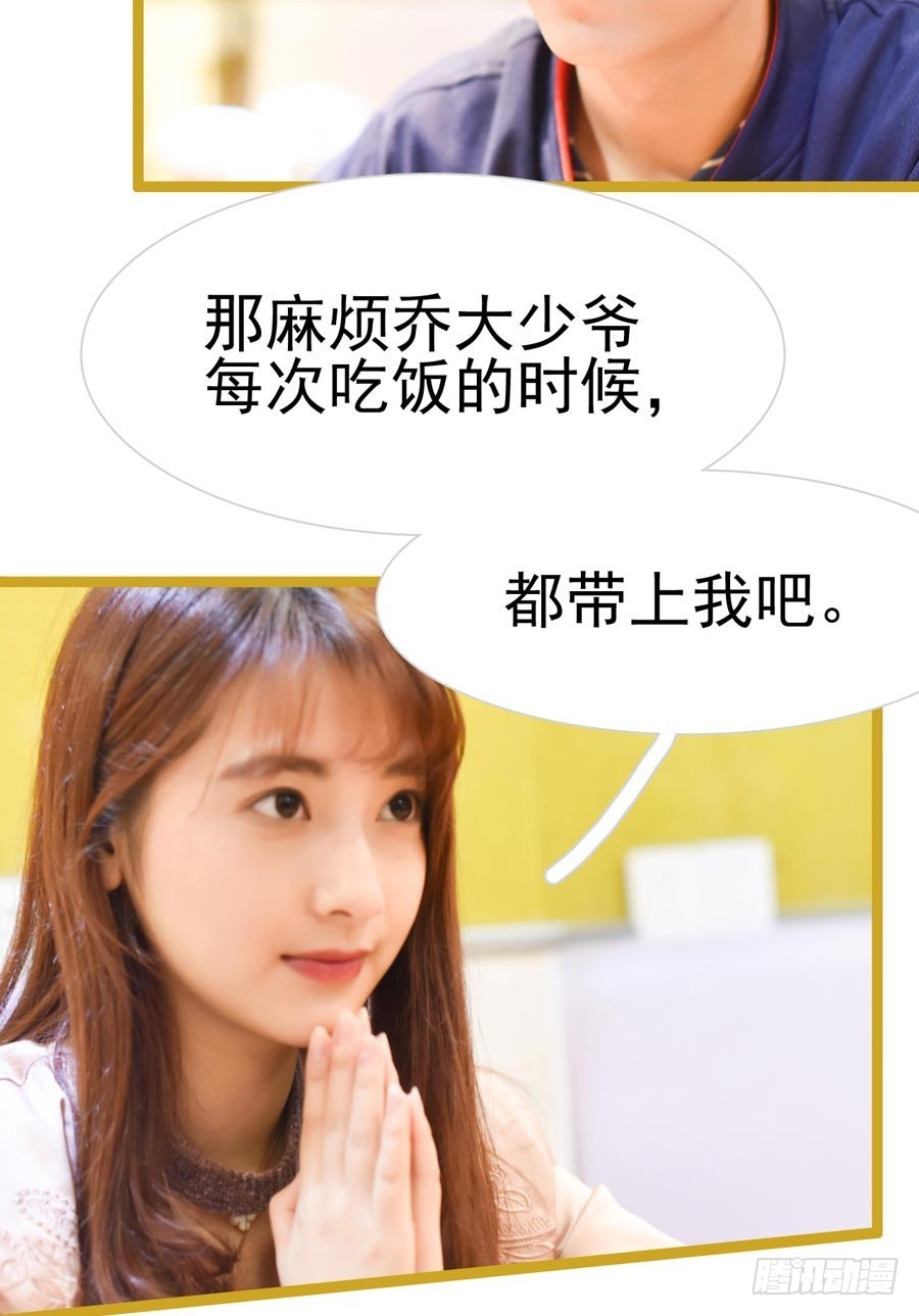 总裁的新妻小说漫画,第28话2图