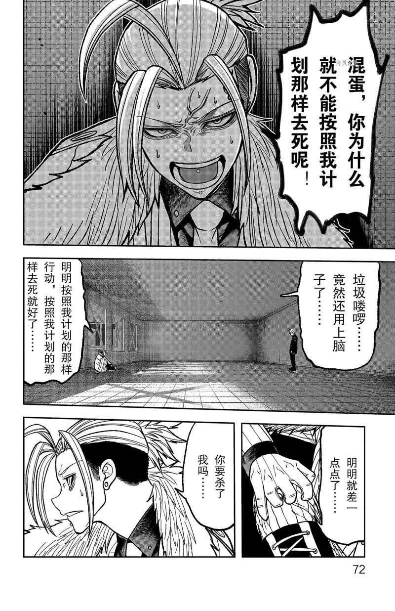 桃源暗鬼最新漫画,第64话2图