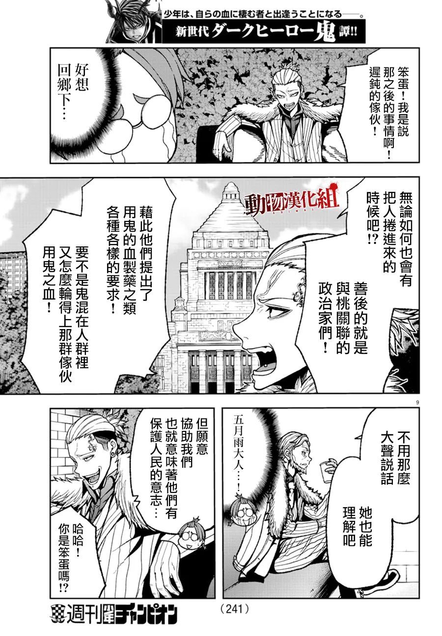 桃源阵容技能搭配漫画,第31话1图