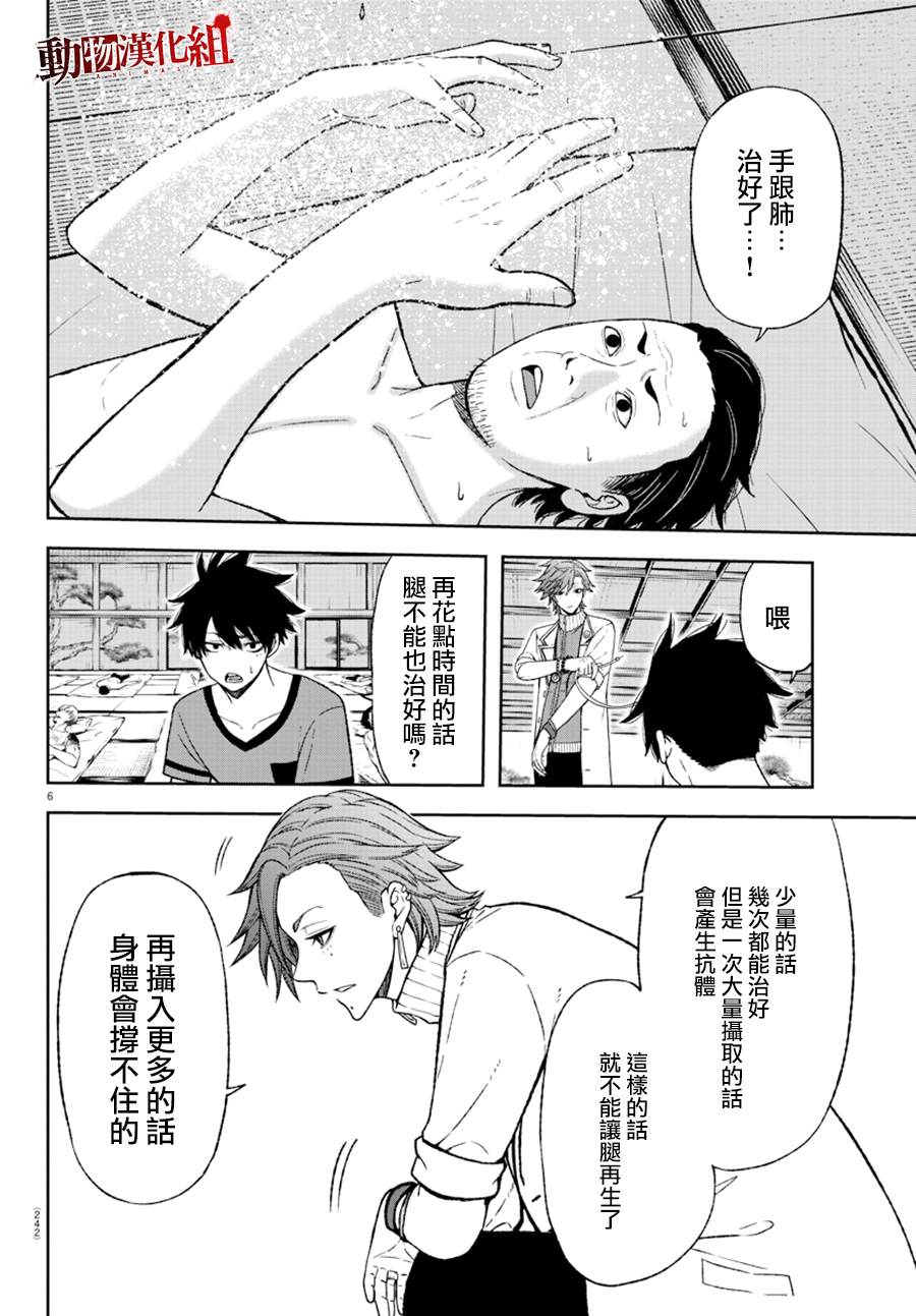 桃源村漫画,第16话2图