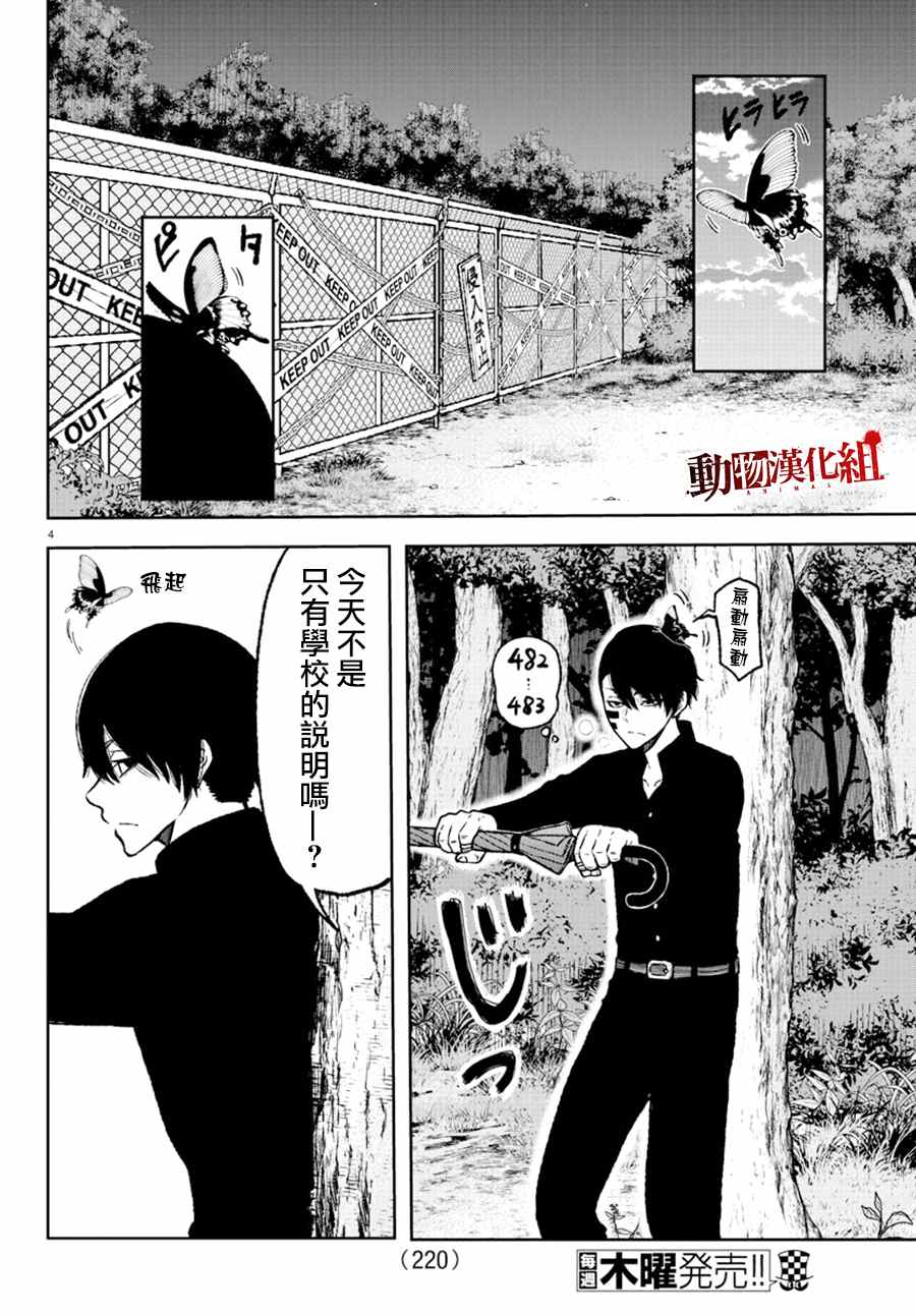 桃源暗鬼最新漫画,第8话2图