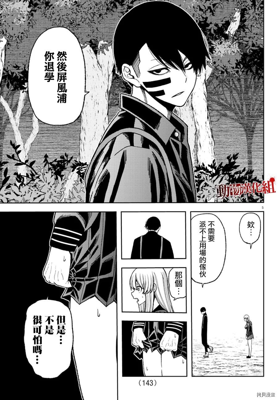 桃源暗鬼出动漫了吗漫画,第29话2图