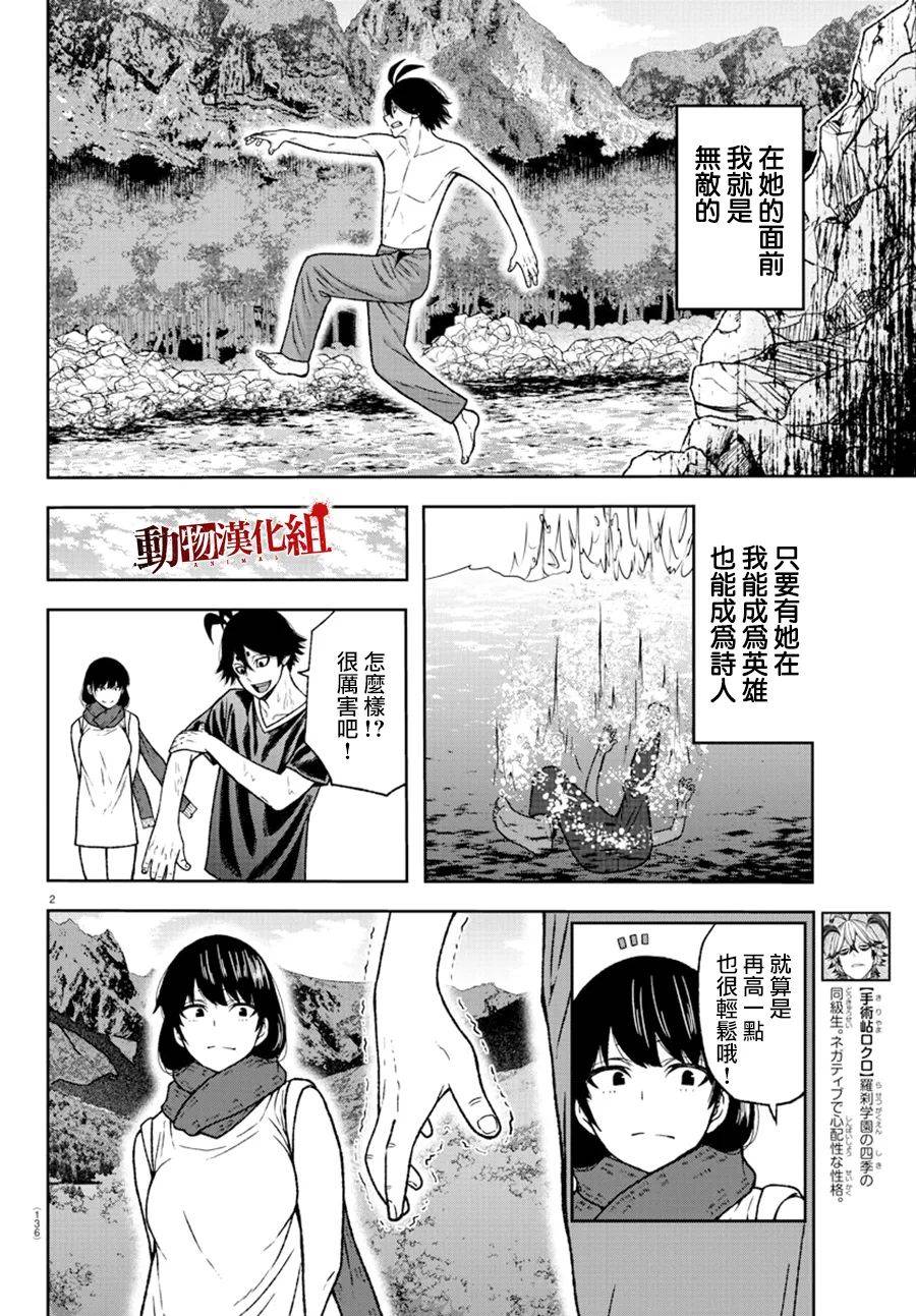 桃源阵容技能搭配漫画,第25话1图