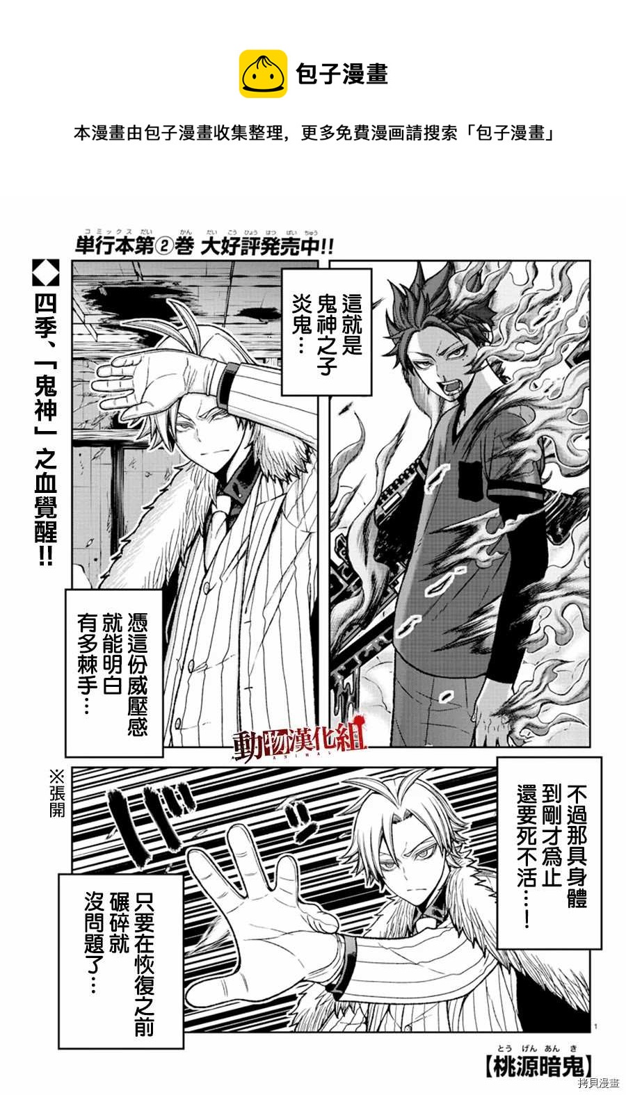 桃源镇漫画,第33话1图