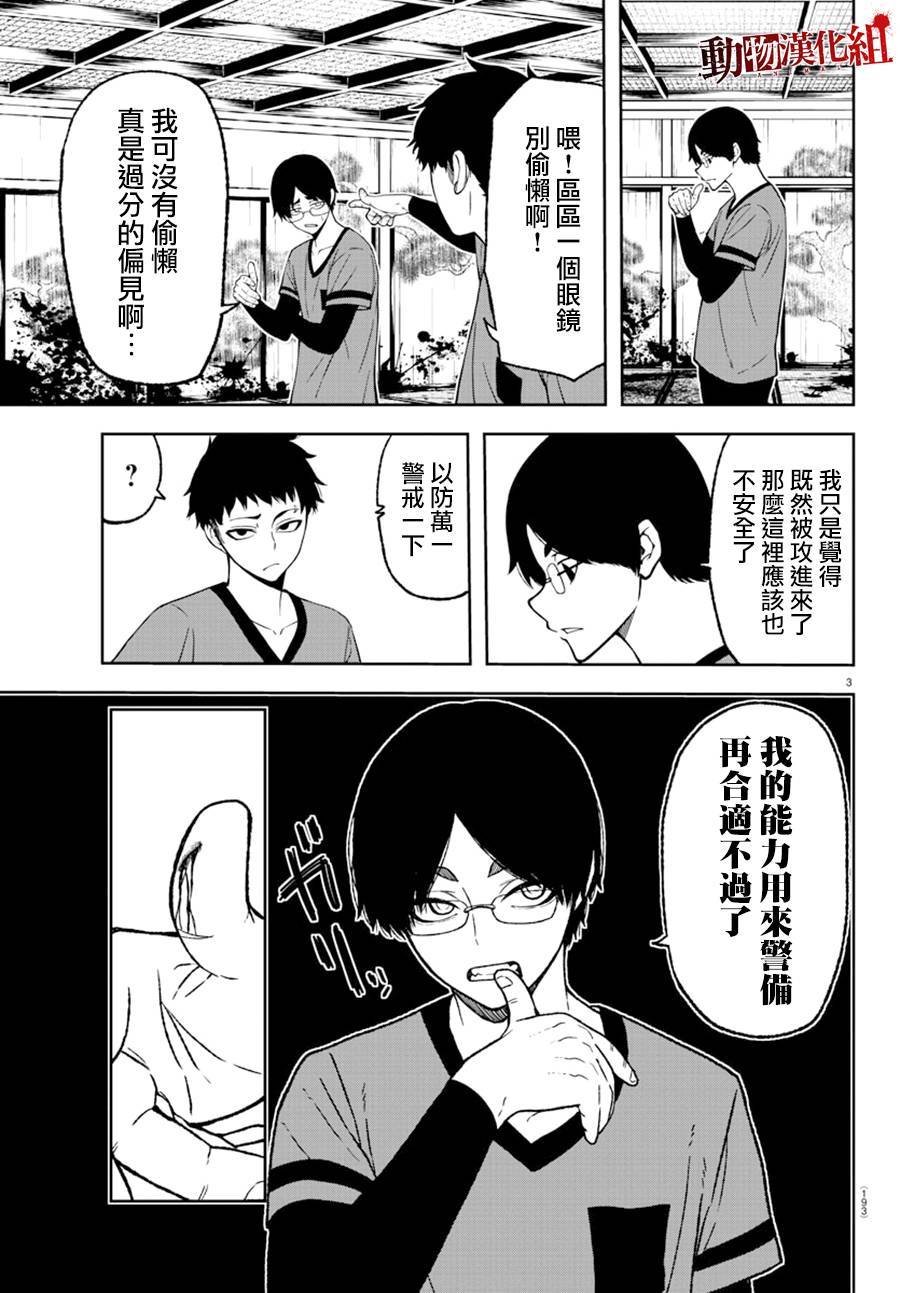 桃源暗鬼人气漫画,第20话1图