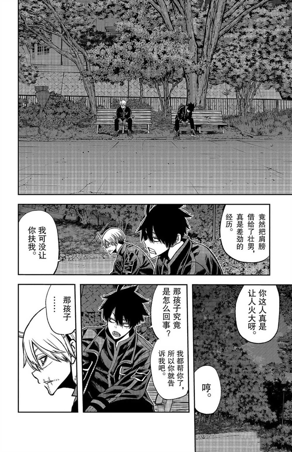 桃源暗鬼漫画全集资源漫画,第49话2图