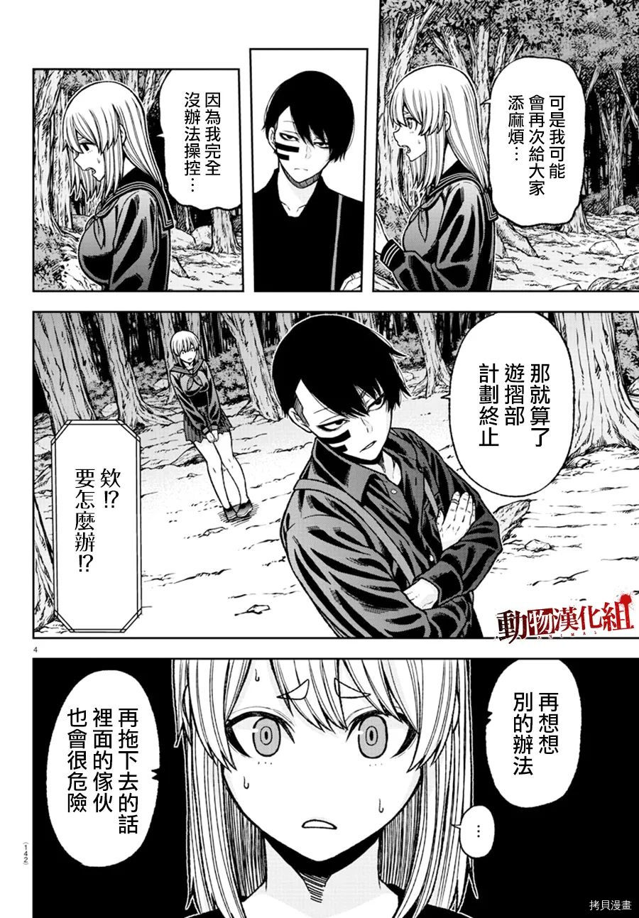 桃源暗鬼出动漫了吗漫画,第29话1图