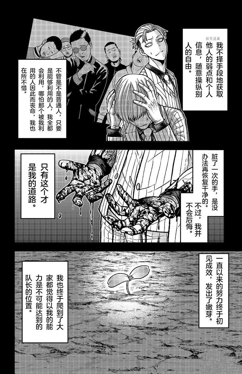 桃源村漫画,第74话2图