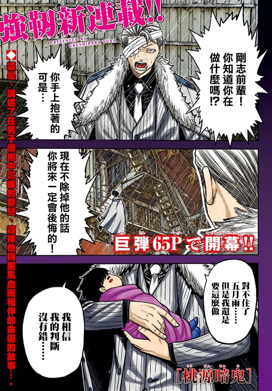 桃源暗鬼在线观看漫画,第1话1图