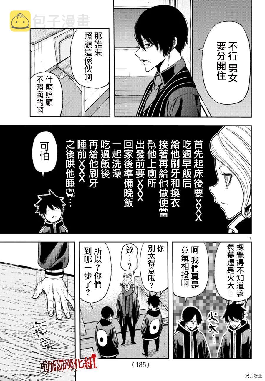 桃源暗鬼漫画免费看漫画,第36话1图