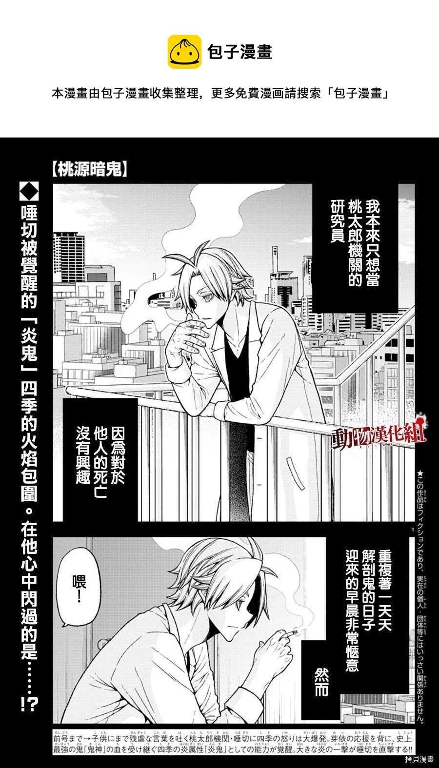 桃源暗鬼科普漫画,第34话1图