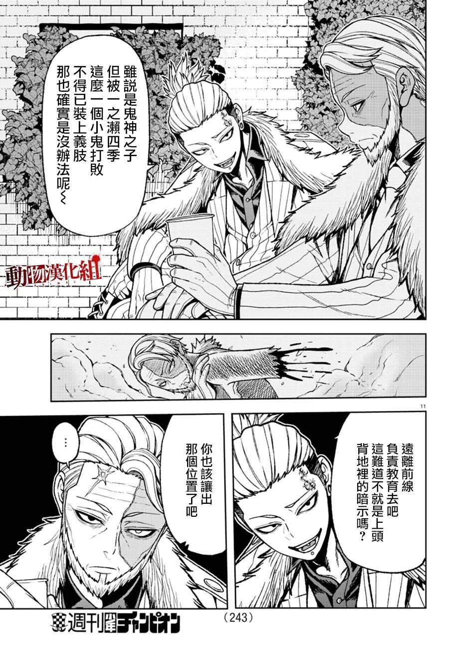 桃源阵容技能搭配漫画,第31话1图