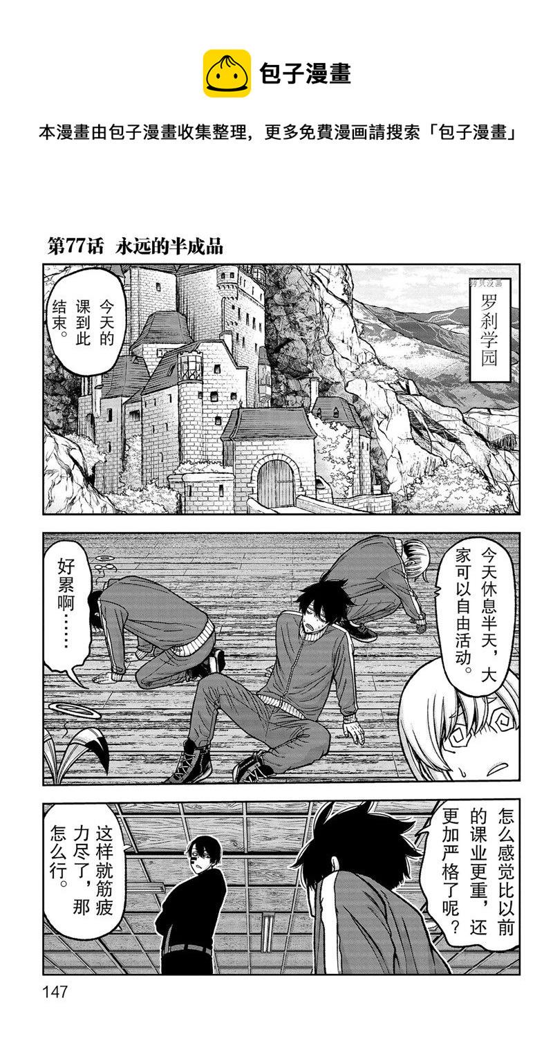 桃花源鬼园漫画,第77话1图