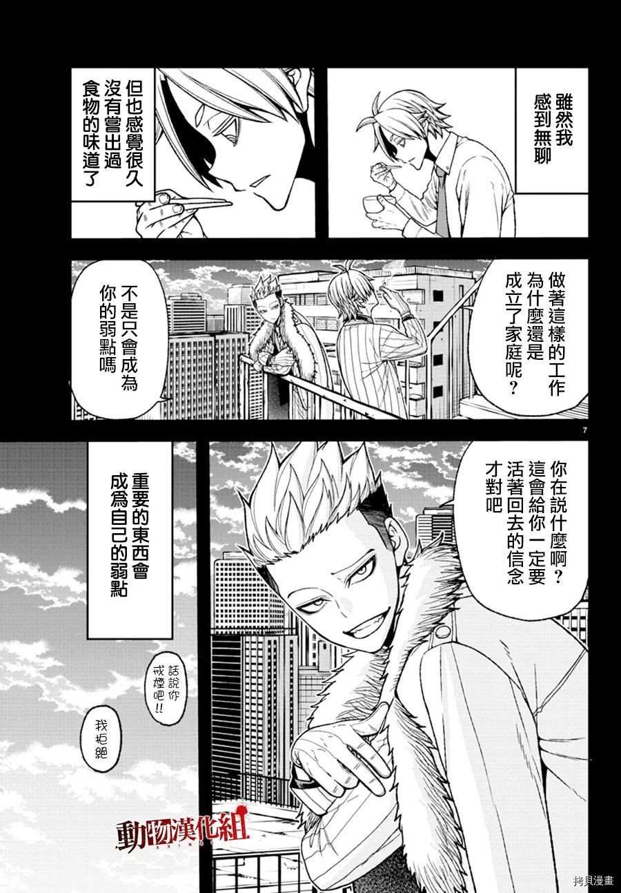 桃源暗鬼科普漫画,第34话2图