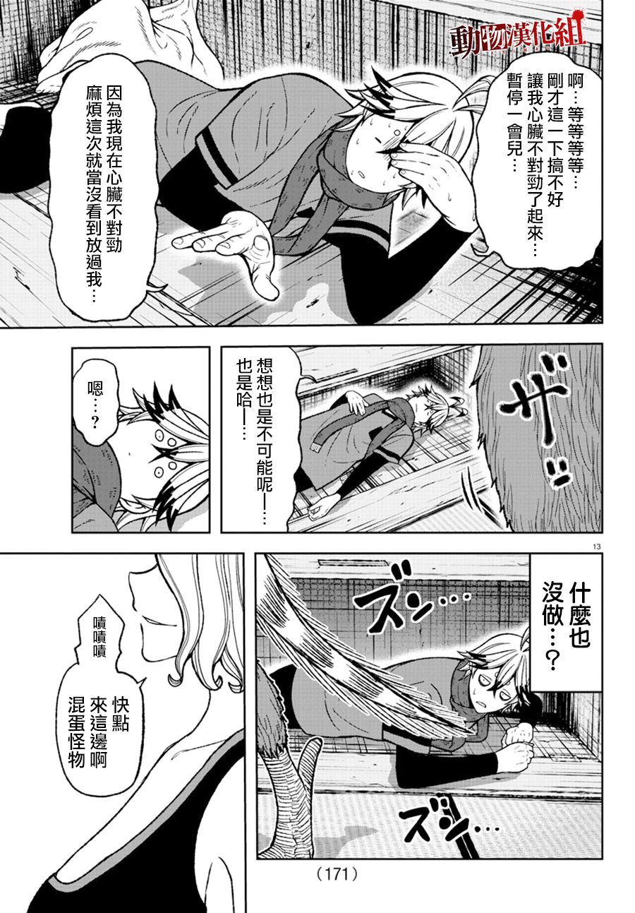 桃源暗鬼漫画免费看漫画,第23话1图