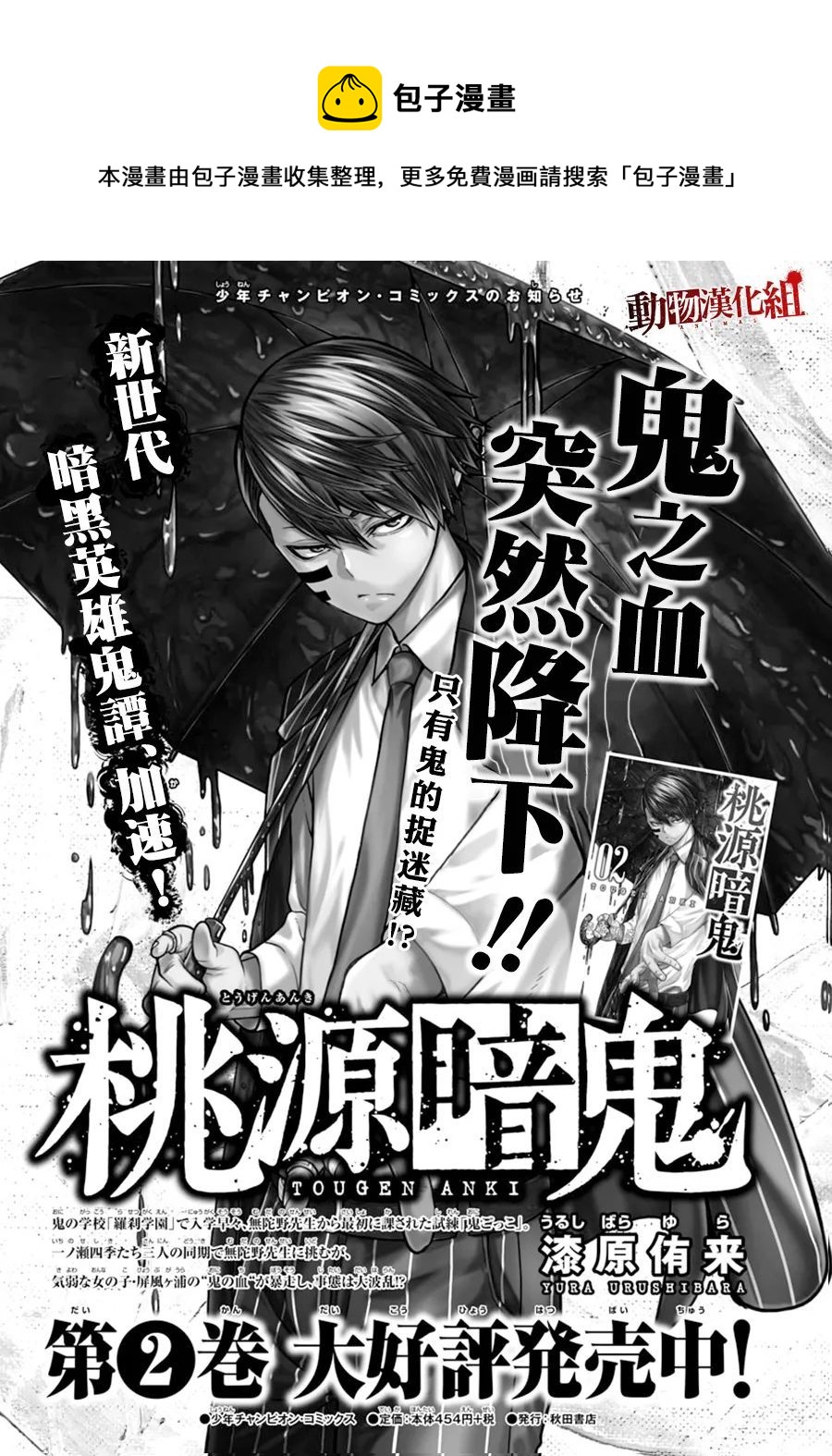 桃花源鬼园漫画,第31话1图