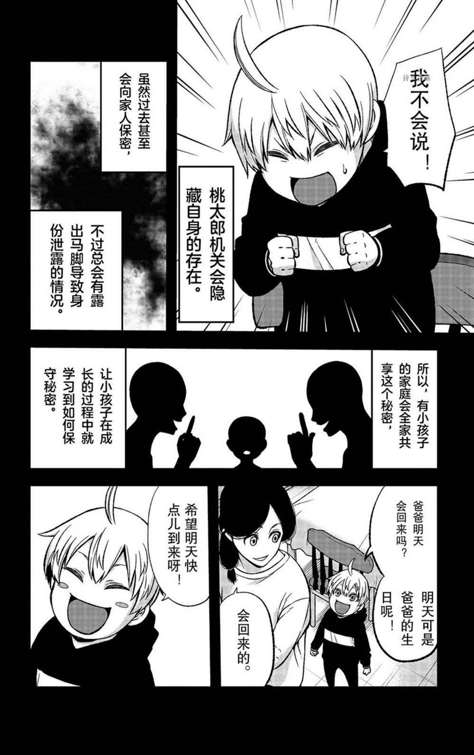 桃源暗鬼漫画,第50话2图
