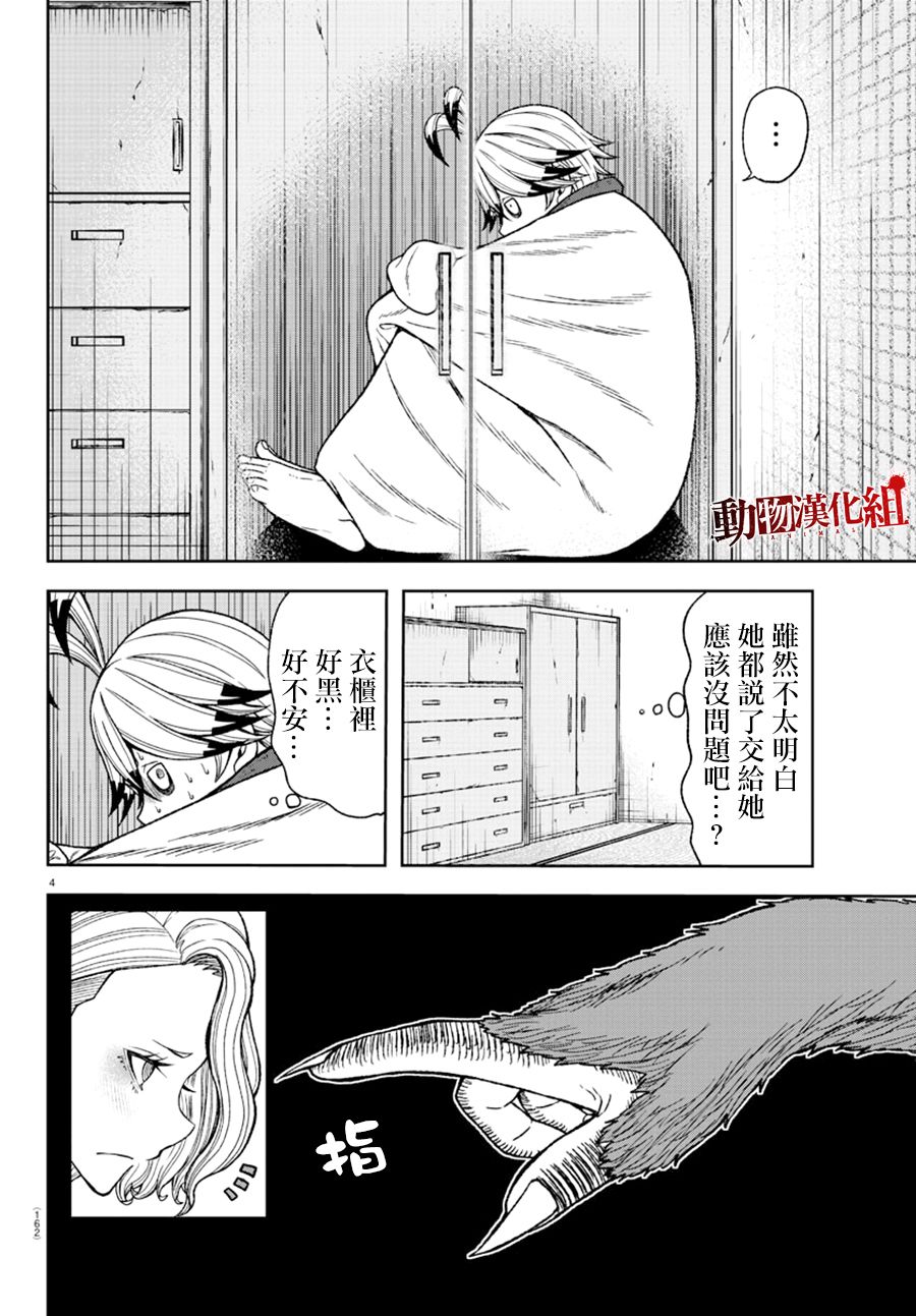 桃源暗鬼漫画免费看漫画,第23话1图