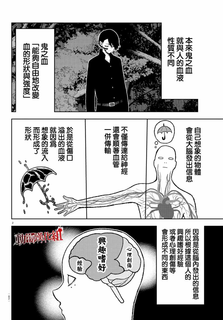 桃源暗鬼洞漫画,第10话2图