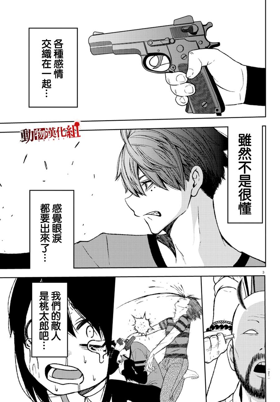 桃源仙境漫画,第18话2图