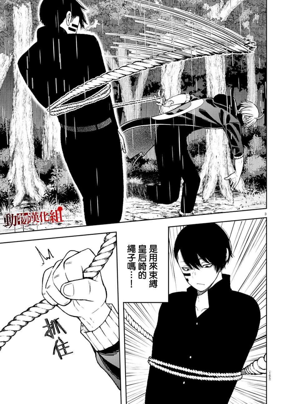 桃源暗鬼剧情漫画,第13话1图