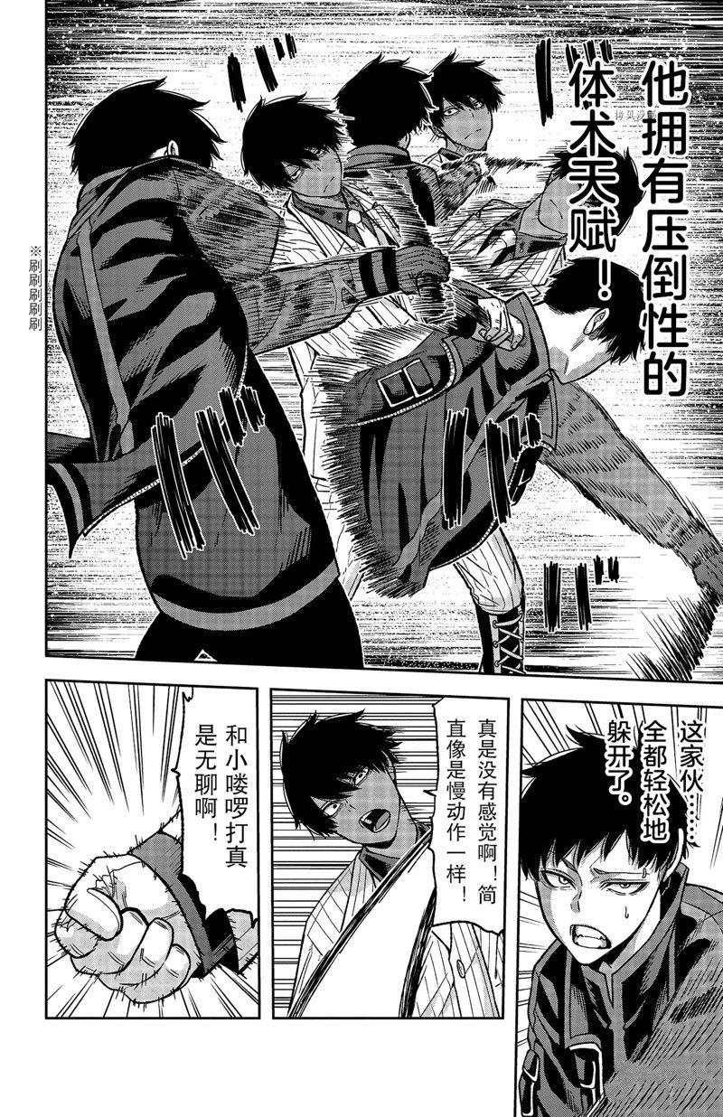 桃源暗鬼漫画,第58话2图