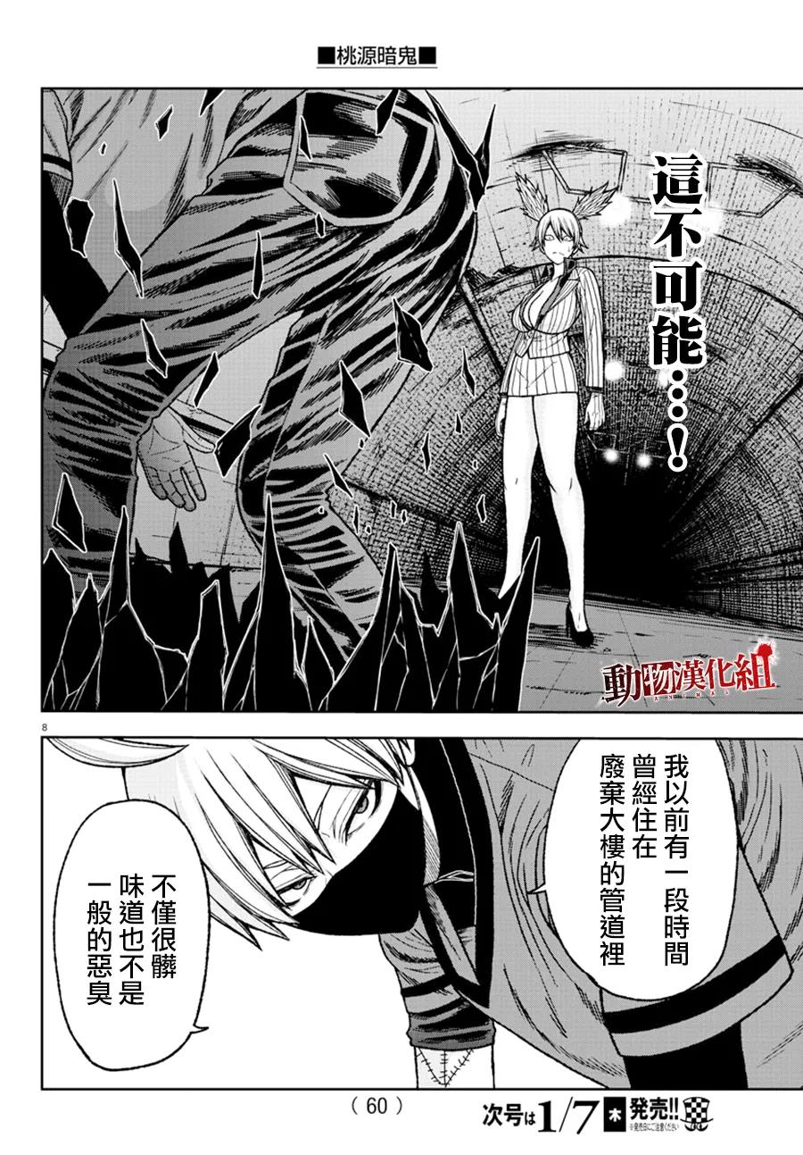 桃源暗鬼漫画,第28话1图