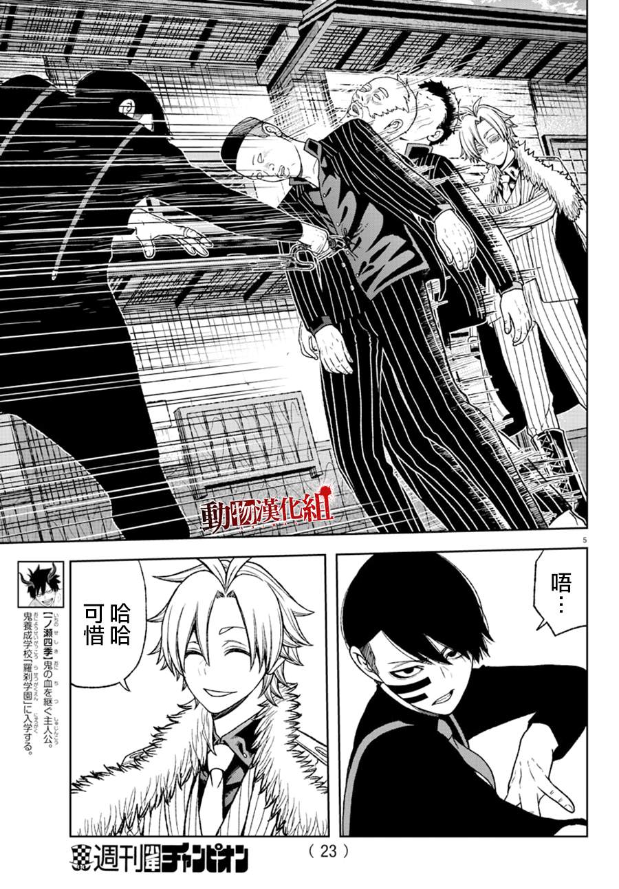 桃源暗鬼漫画,第18话2图