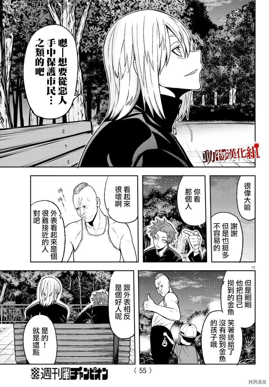 桃源暗鬼动画企划漫画,第37话2图