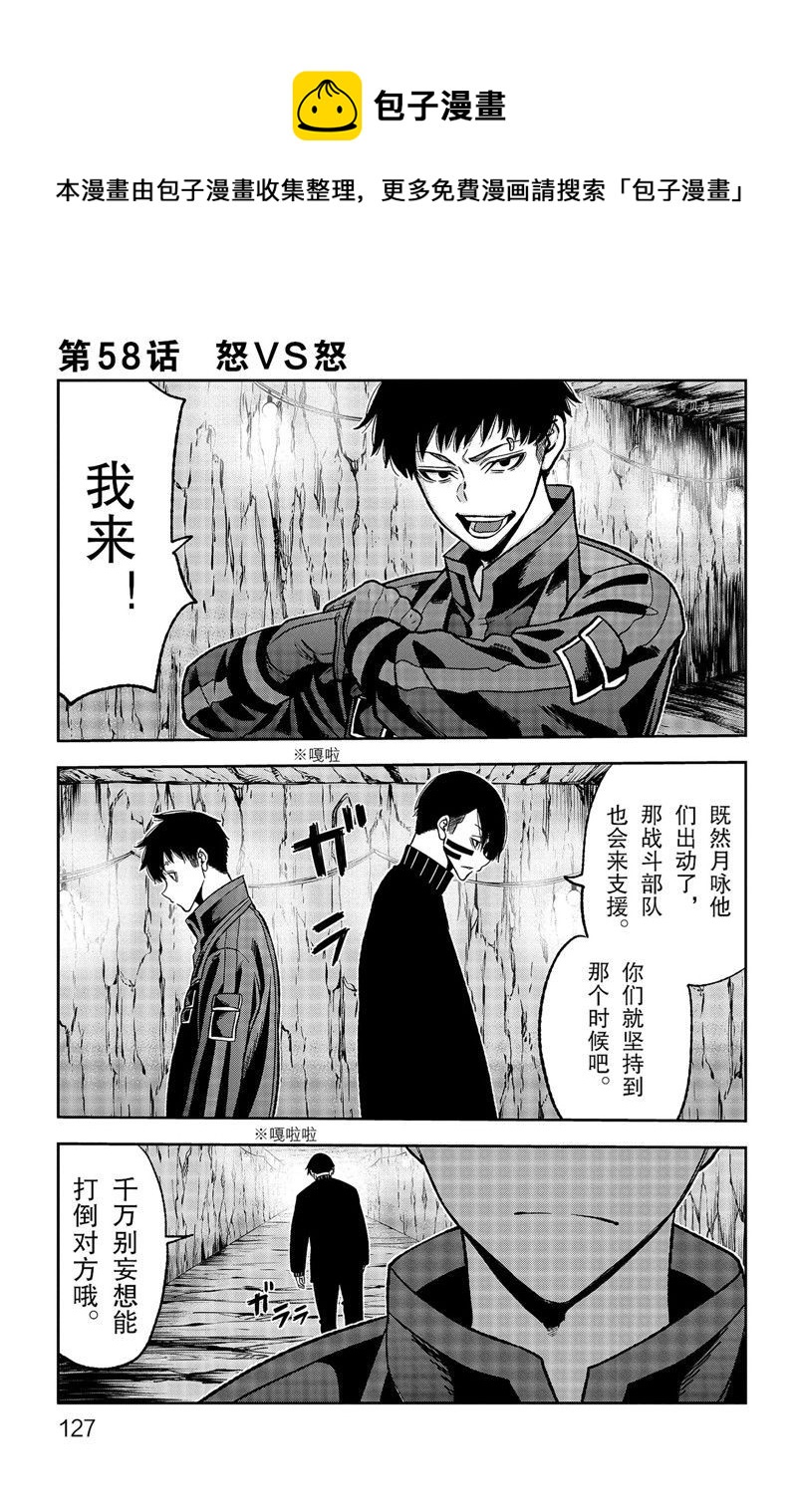 桃源暗鬼人气漫画,第58话1图