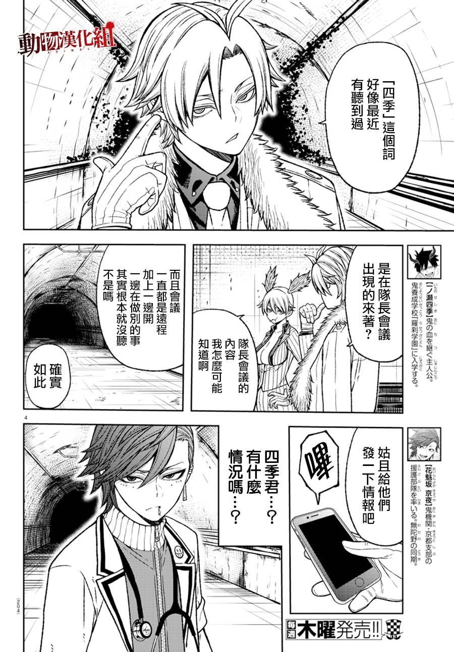 桃源暗鬼英文漫画,第21话2图