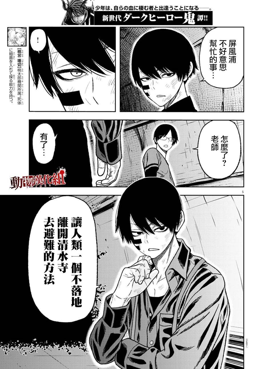 桃源暗鬼是什么类型的漫画漫画,第27话1图