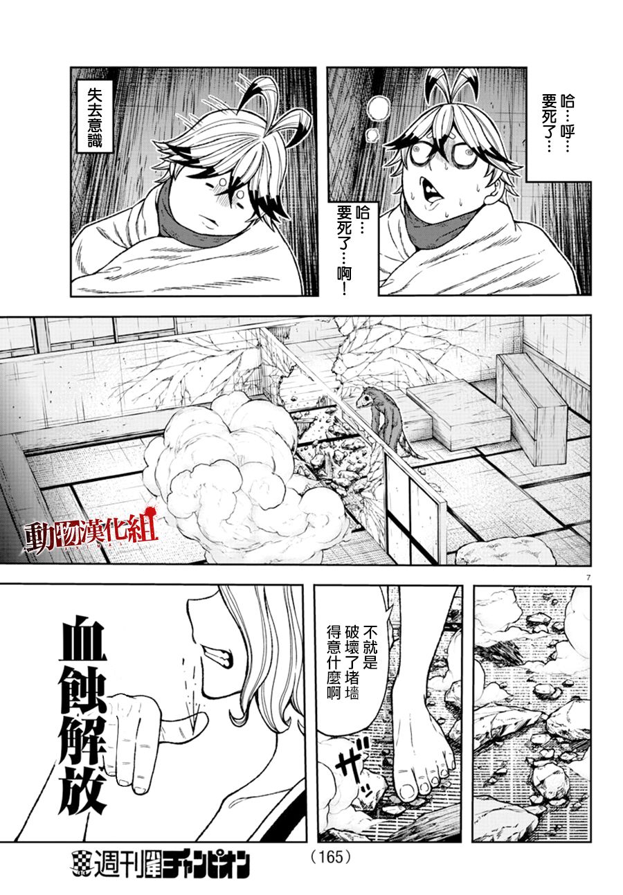 桃源暗鬼漫画免费看漫画,第23话2图