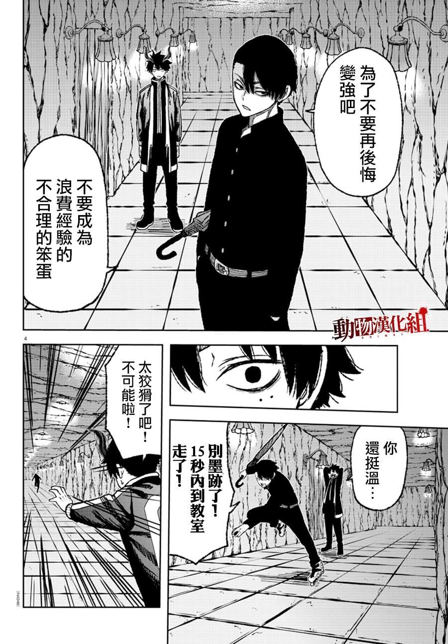 桃源村漫画,第4话2图