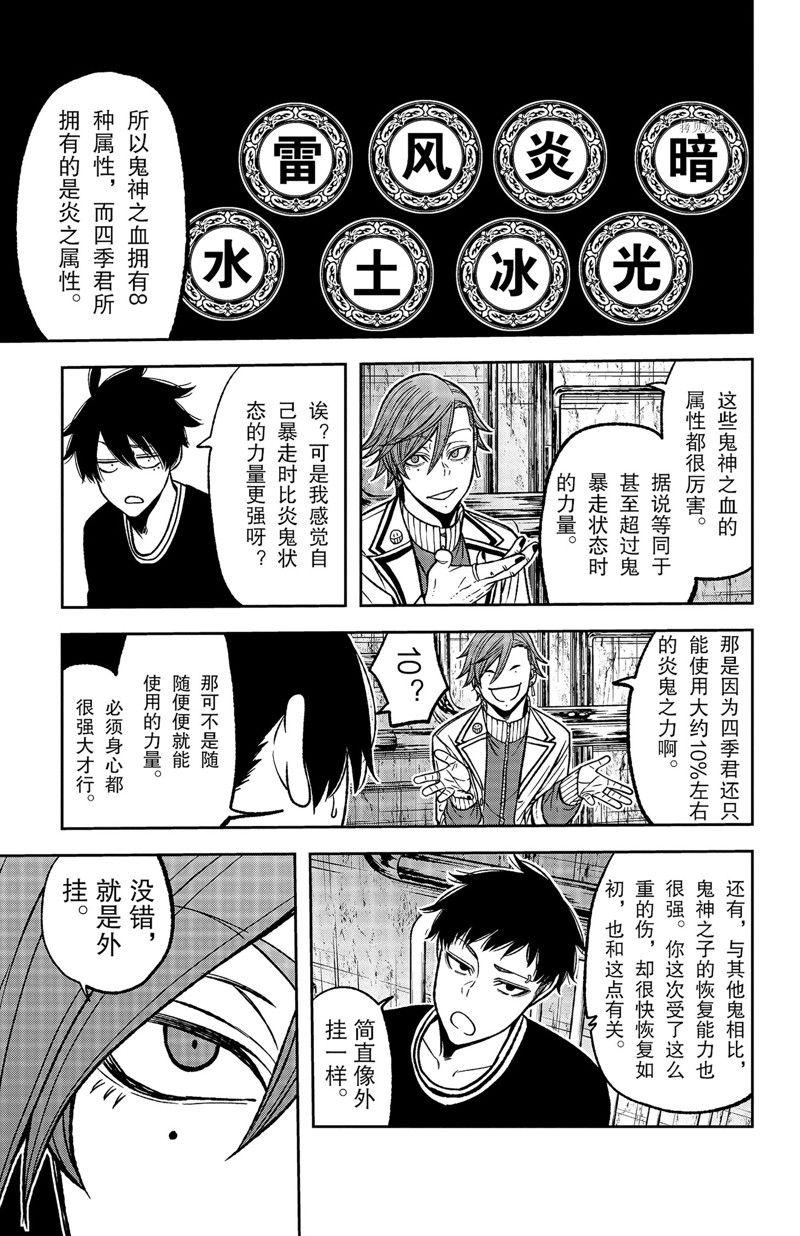 桃源暗鬼科普漫画,第75话1图