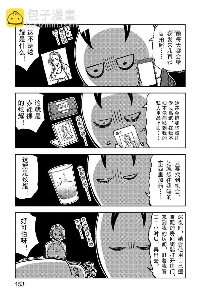 桃园暗鬼战力天花板漫画,第77话1图