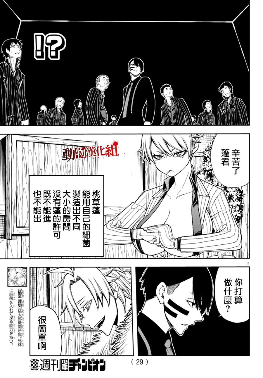 桃源暗鬼漫画,第18话2图