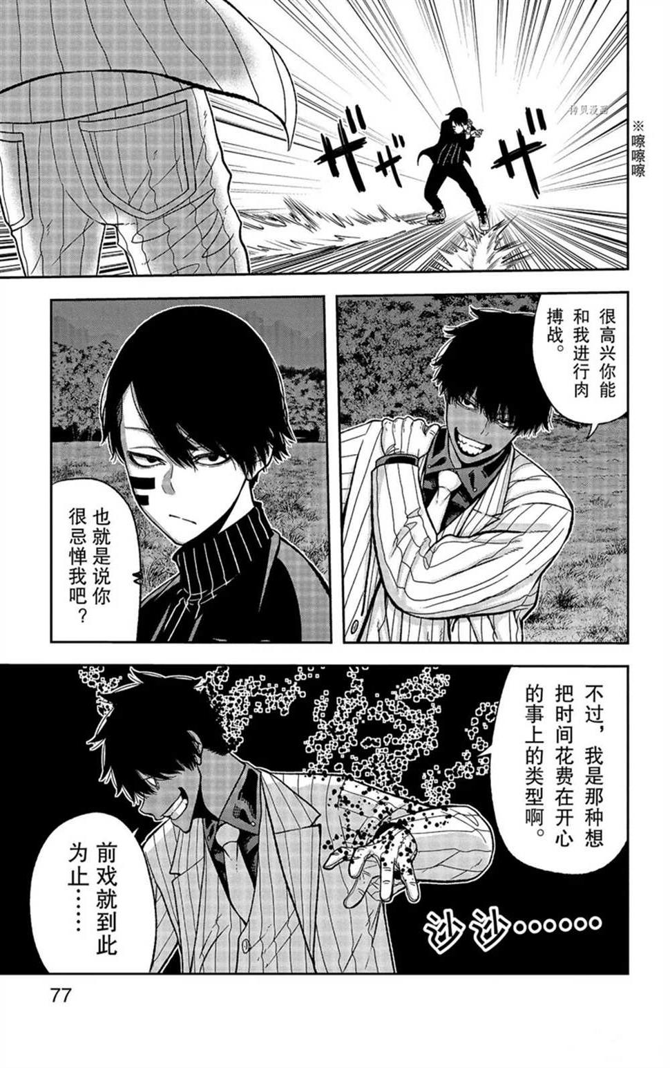 桃源乡村免费阅读漫画,第46话1图