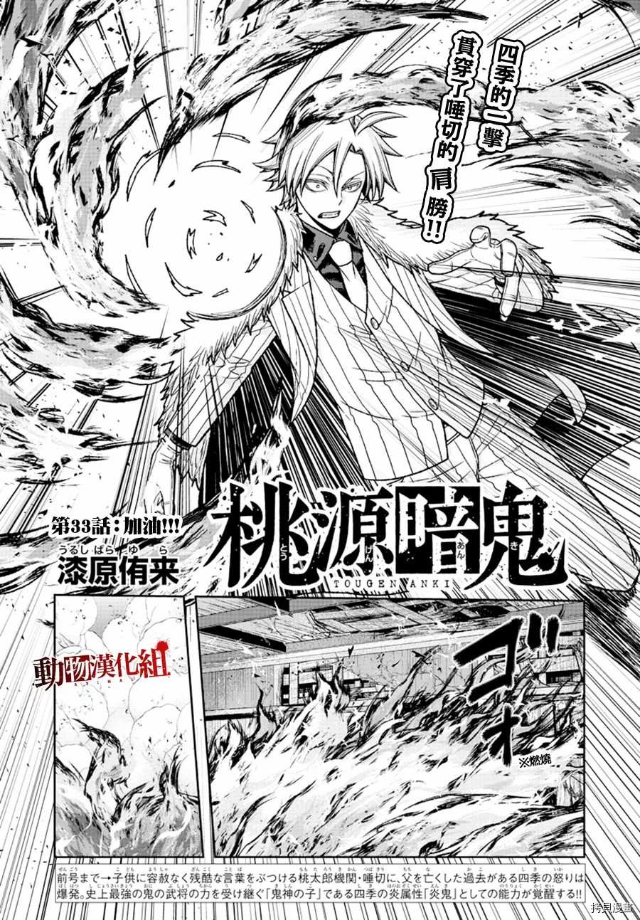 桃源镇漫画,第33话2图