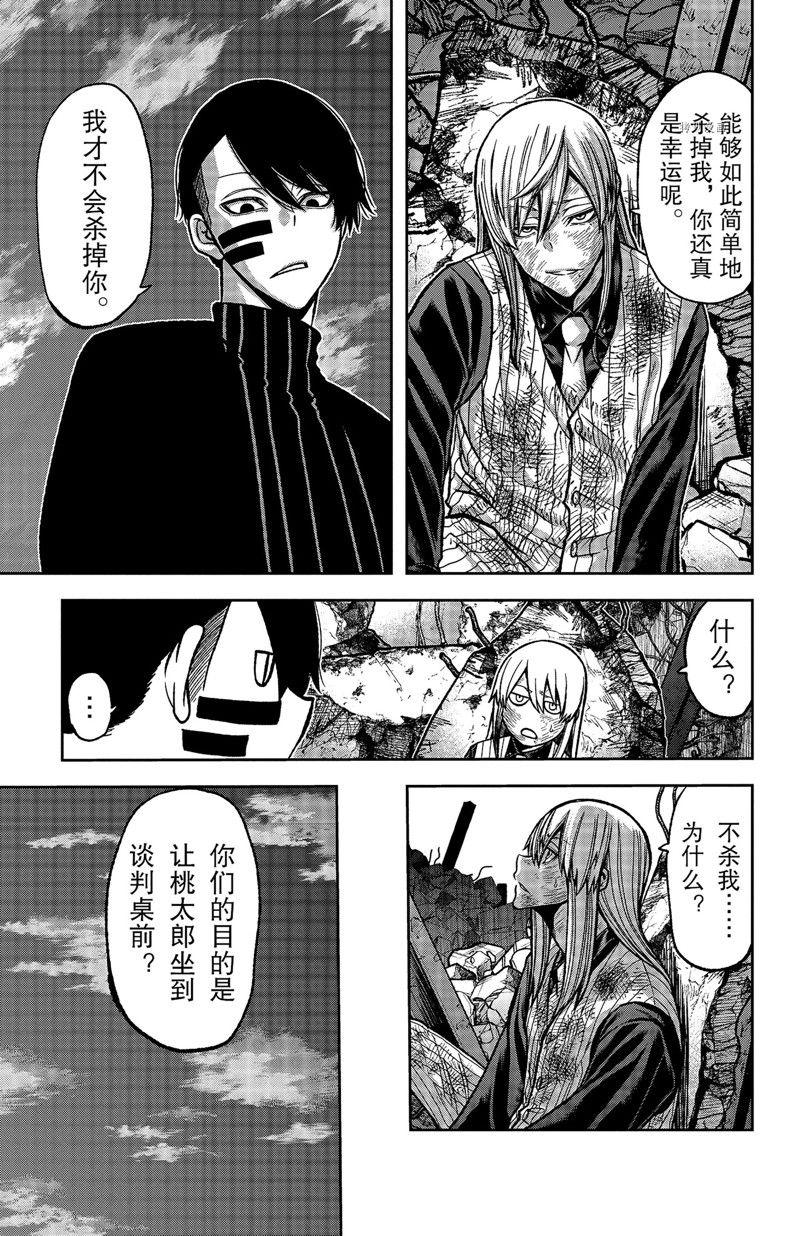 桃源暗鬼有女主吗漫画,第73话1图