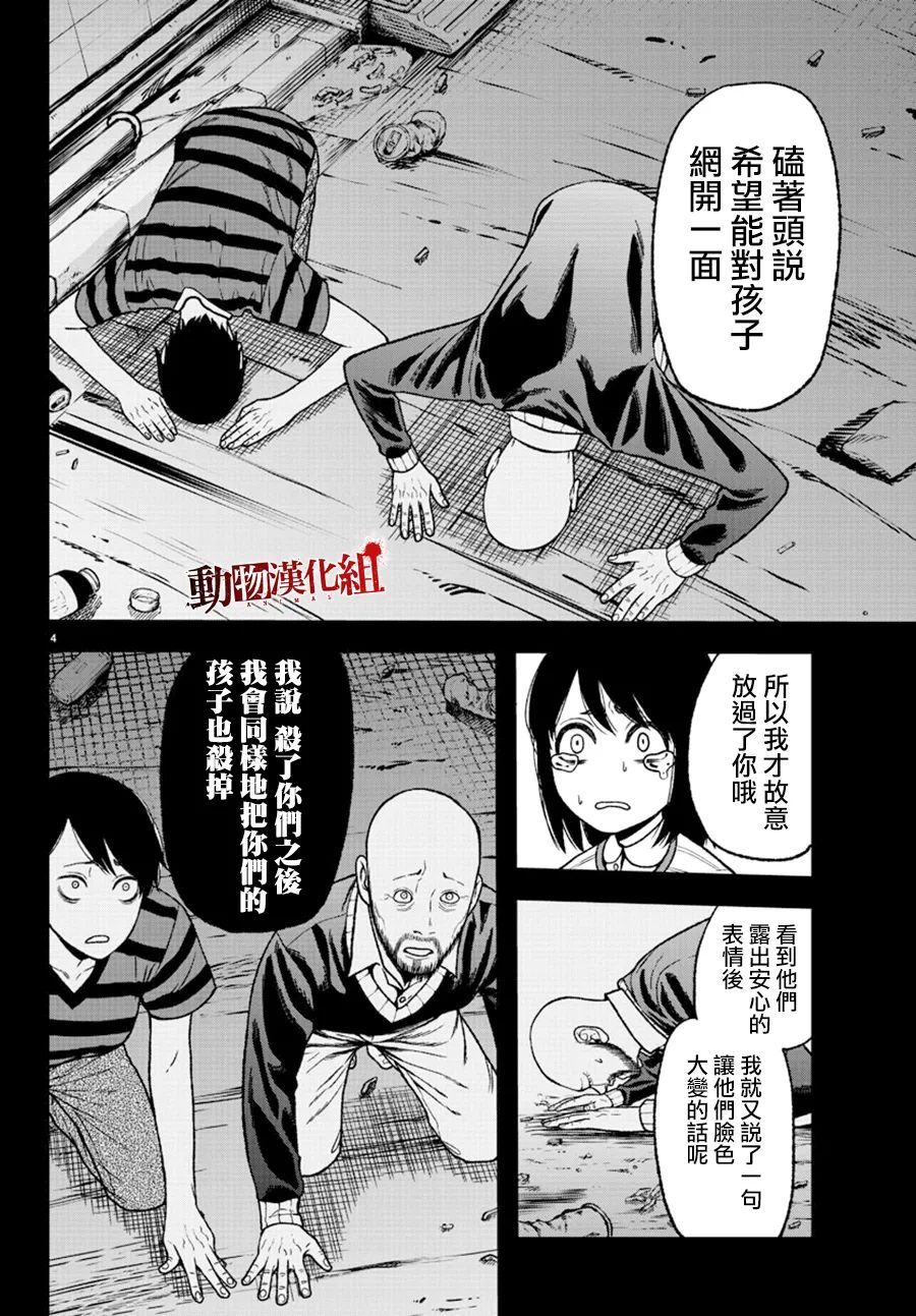 桃源暗鬼漫画免费下拉式阅读漫画,第32话2图