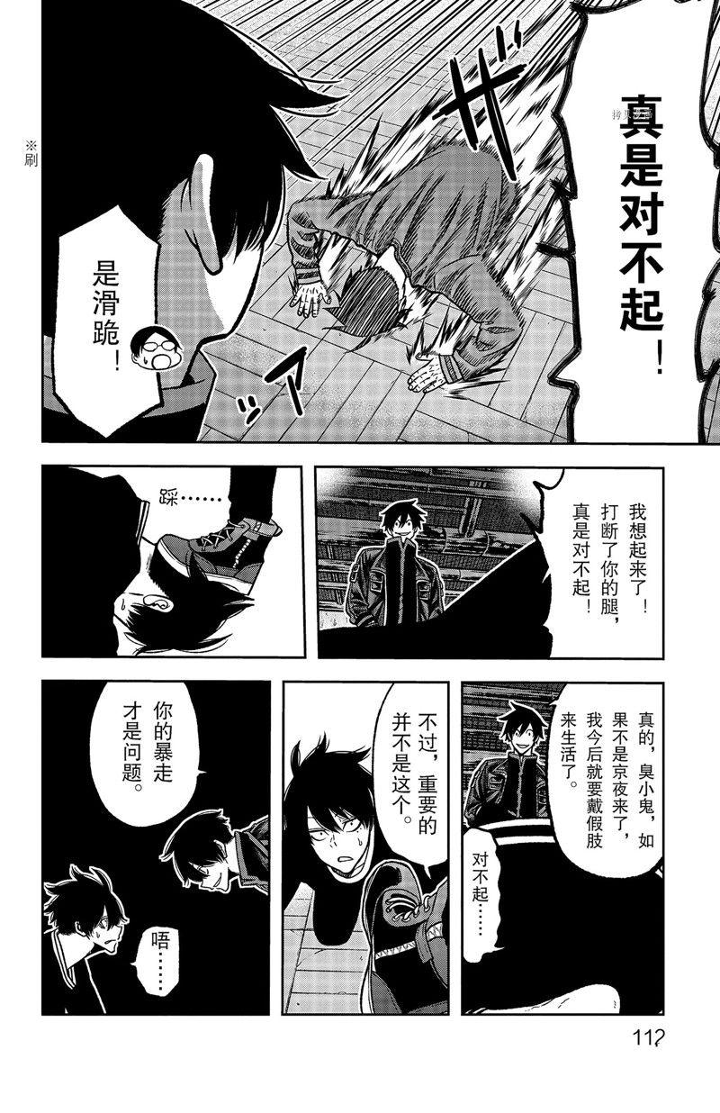 桃源暗鬼科普漫画,第75话2图