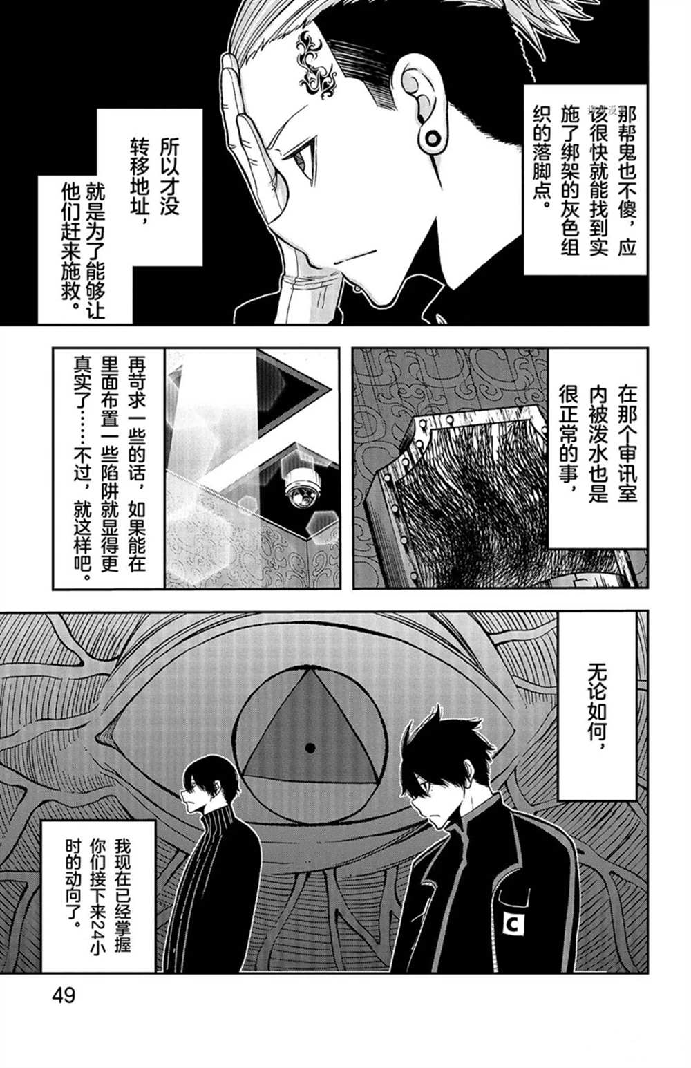 桃源暗鬼漫画,第45话1图